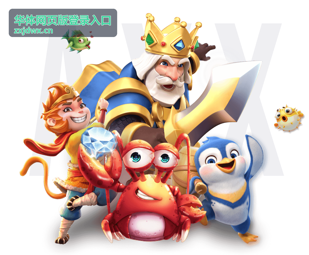 华体网页版登录界面操作指引