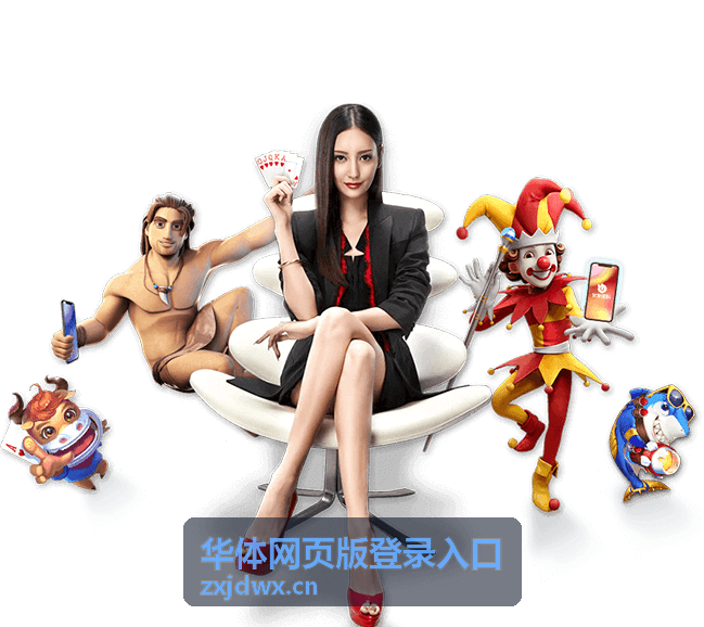 华体网页版登录入口公共WiFi安全指南